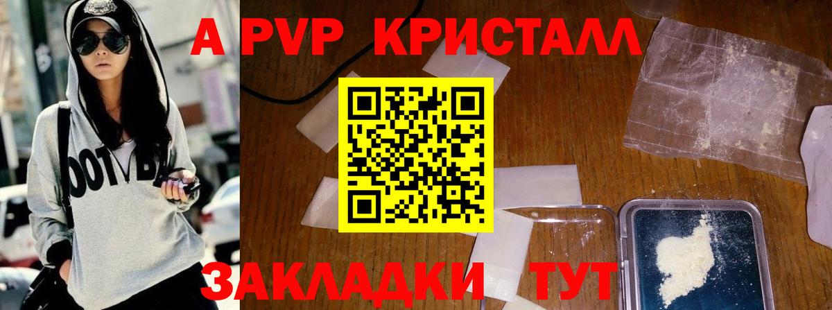 Альфа ПВП кристаллы Всеволожск
