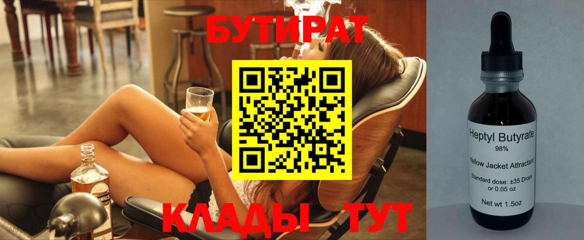 БУТИРАТ  Вход с VPN  Всеволожск  БУТИРАТ бутик 