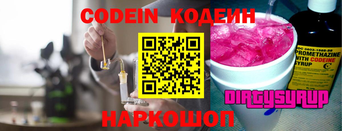 Всеволожск  где продают наркотики  Вход с VPN  Кодеиновый сироп Lean Purple Drank 