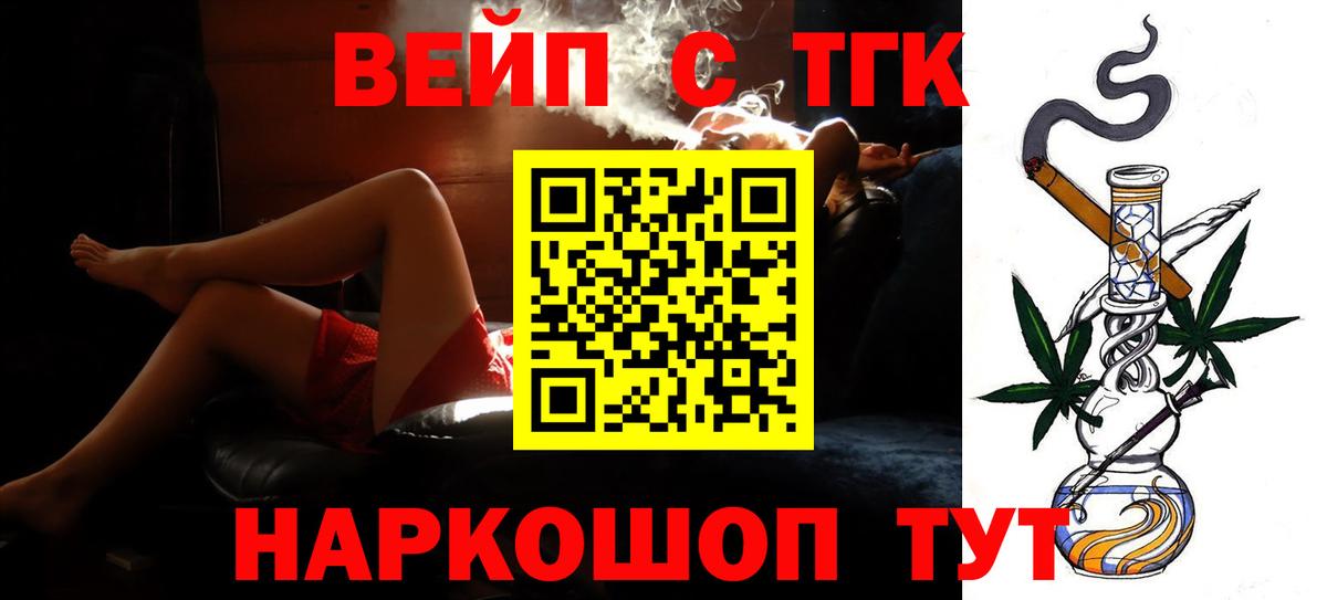 ТГК вейп  ТГК вейп с тгк  как найти   блэк спрут маркетплейс  Всеволожск  Вход с VPN 